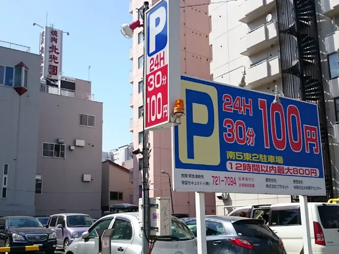 「南5東2駐車場」まで徒歩4分(260m)♪