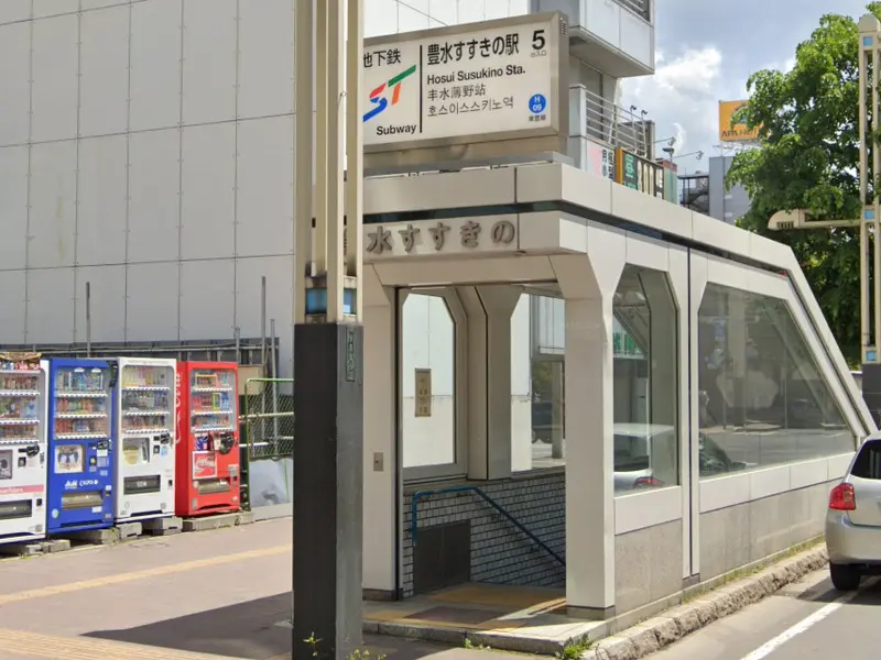 「地下鉄東豊線 豊水すすきの駅」まで徒歩7分(500m)♪