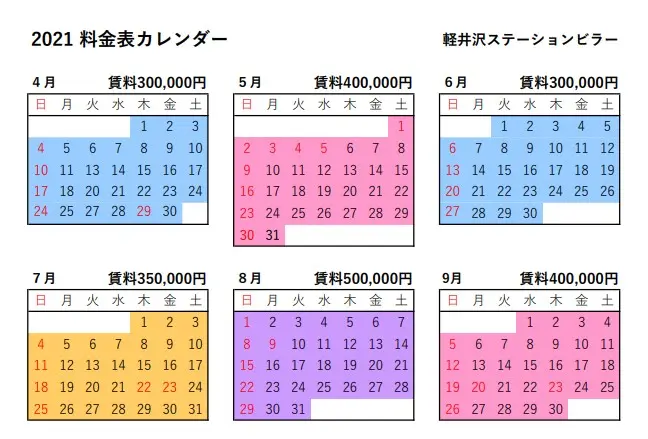 料金表