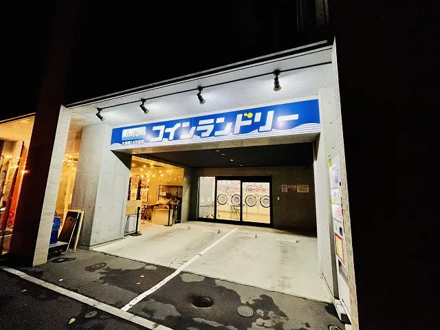 スグ隣にコインランドリー