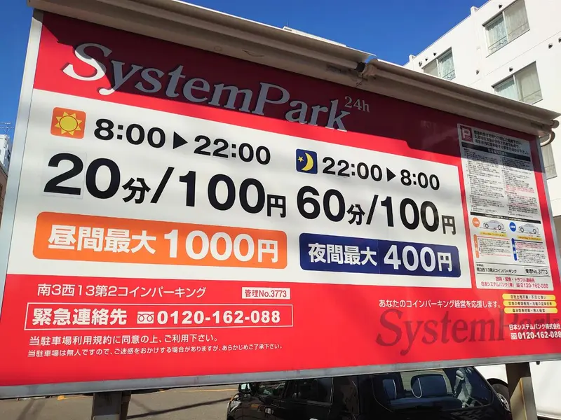 コインパーキング