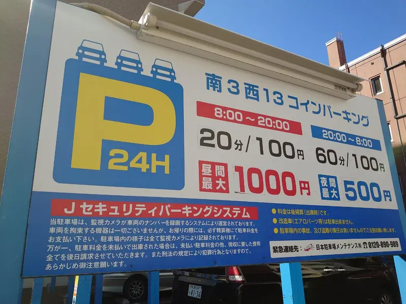 コインパーキング