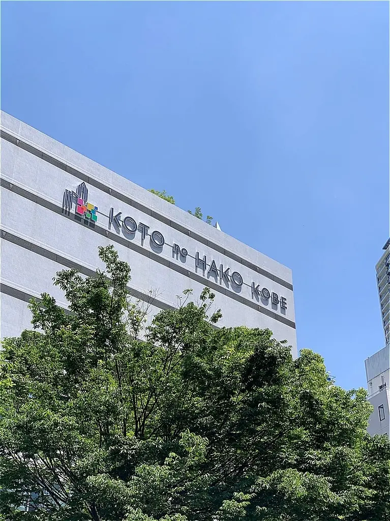 コトノハコ神戸