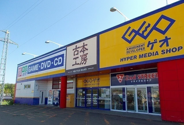 ゲオ岩見沢日の出店まで1400m