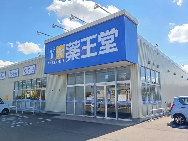 薬王堂能代出戸店まで464m
