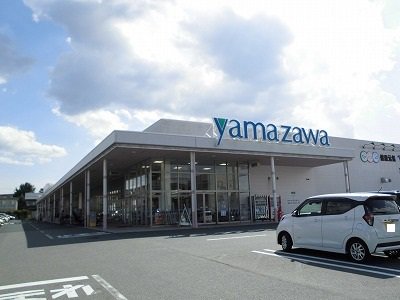 ヤマザワまで1100m