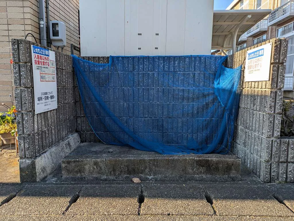 ゴミ置き場