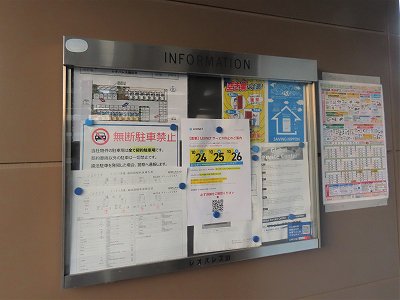 インフォメーションボード