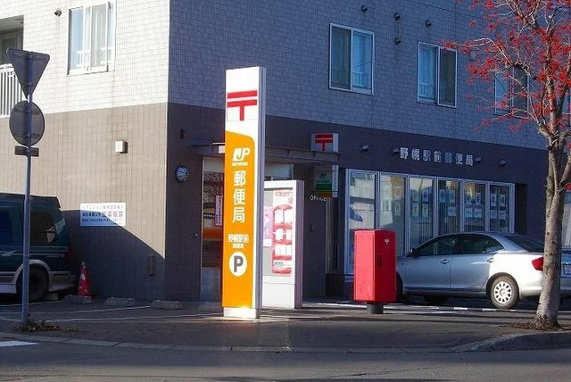 野幌駅前郵便局まで250m