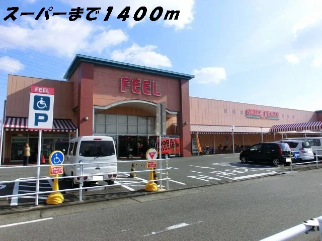 フィールまで1400m