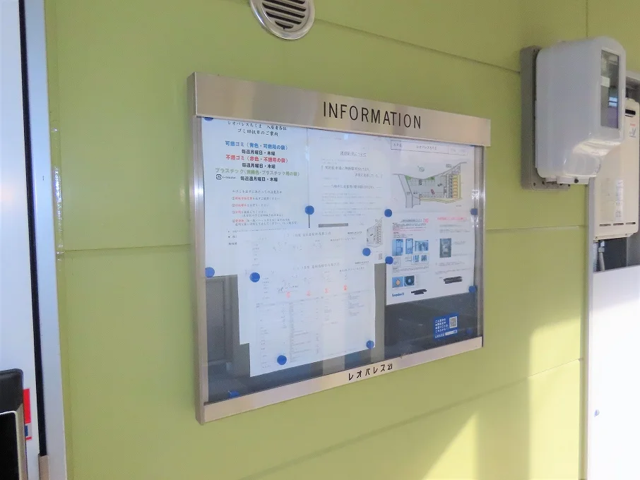インフォメーションボード