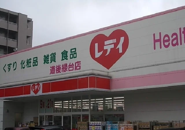 レディ薬局道後緑台店様まで500m