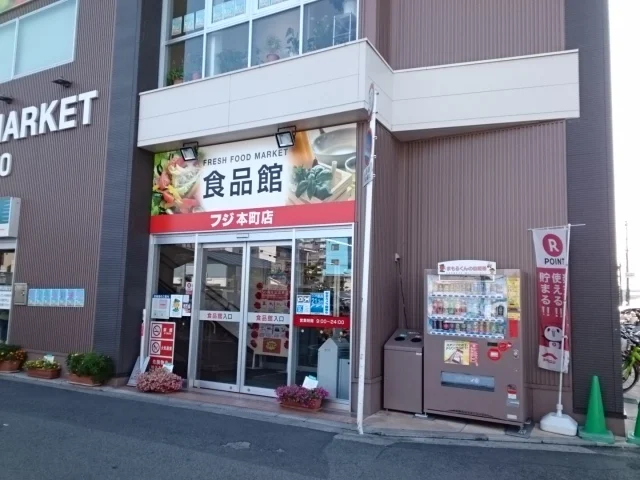 フジ本町店様まで350m