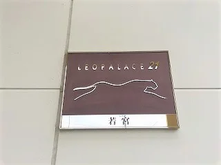 ネームパネル　ご入室の際は必ずご確認ください。