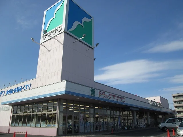 ヤマザワまで620m