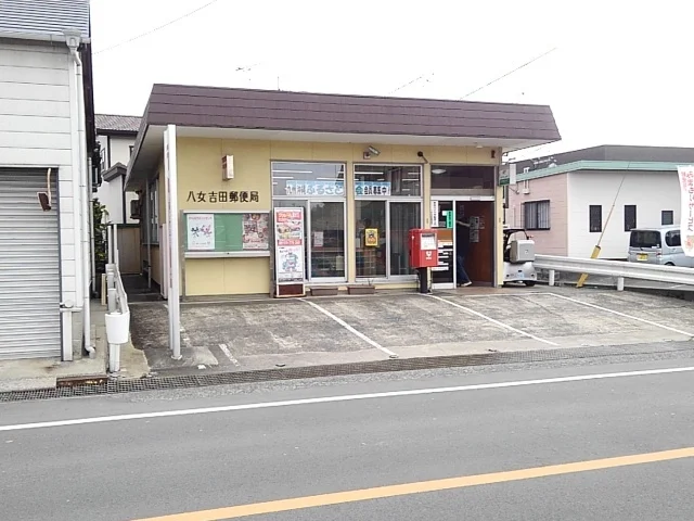 八女吉田郵便局まで1340m