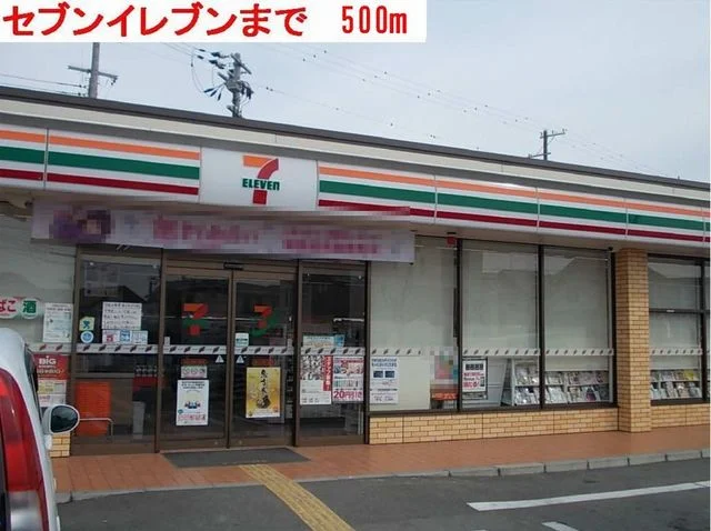 セブンイレブンまで500m