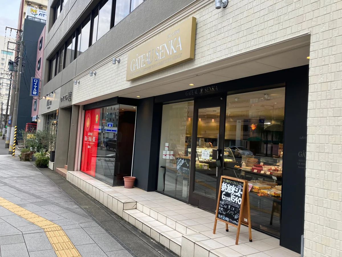 ガトウ専科（洋菓子店）