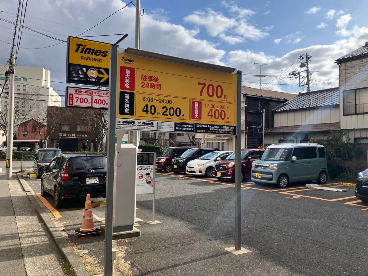 徒歩１分でタイムパーキングがあります。