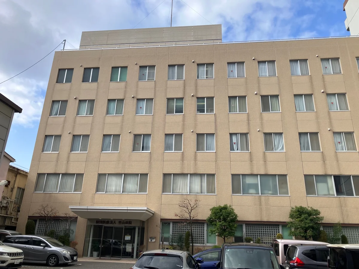 竹山病院
