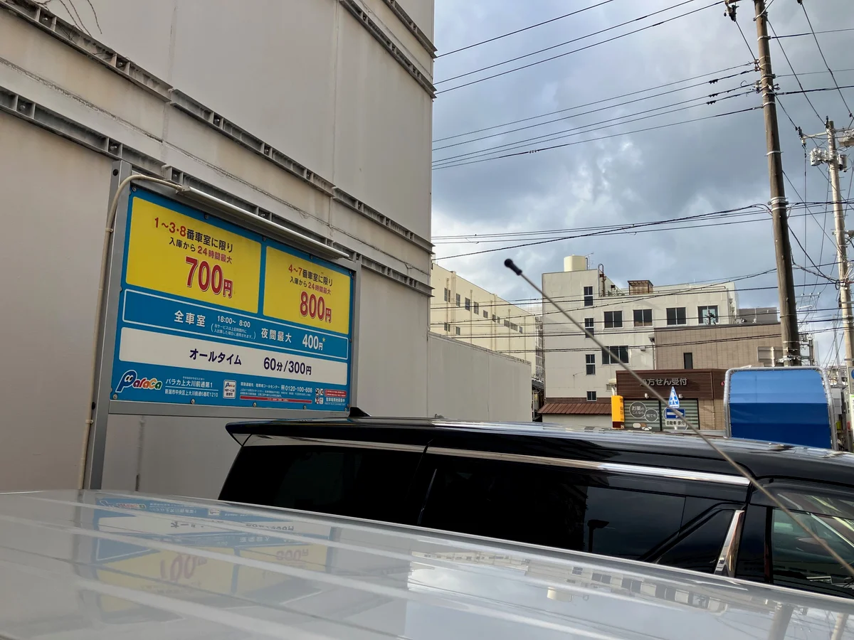 徒歩１分でタイムパーキングがあります。