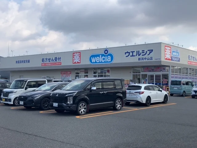 ウェルシア薬局　新潟中山店