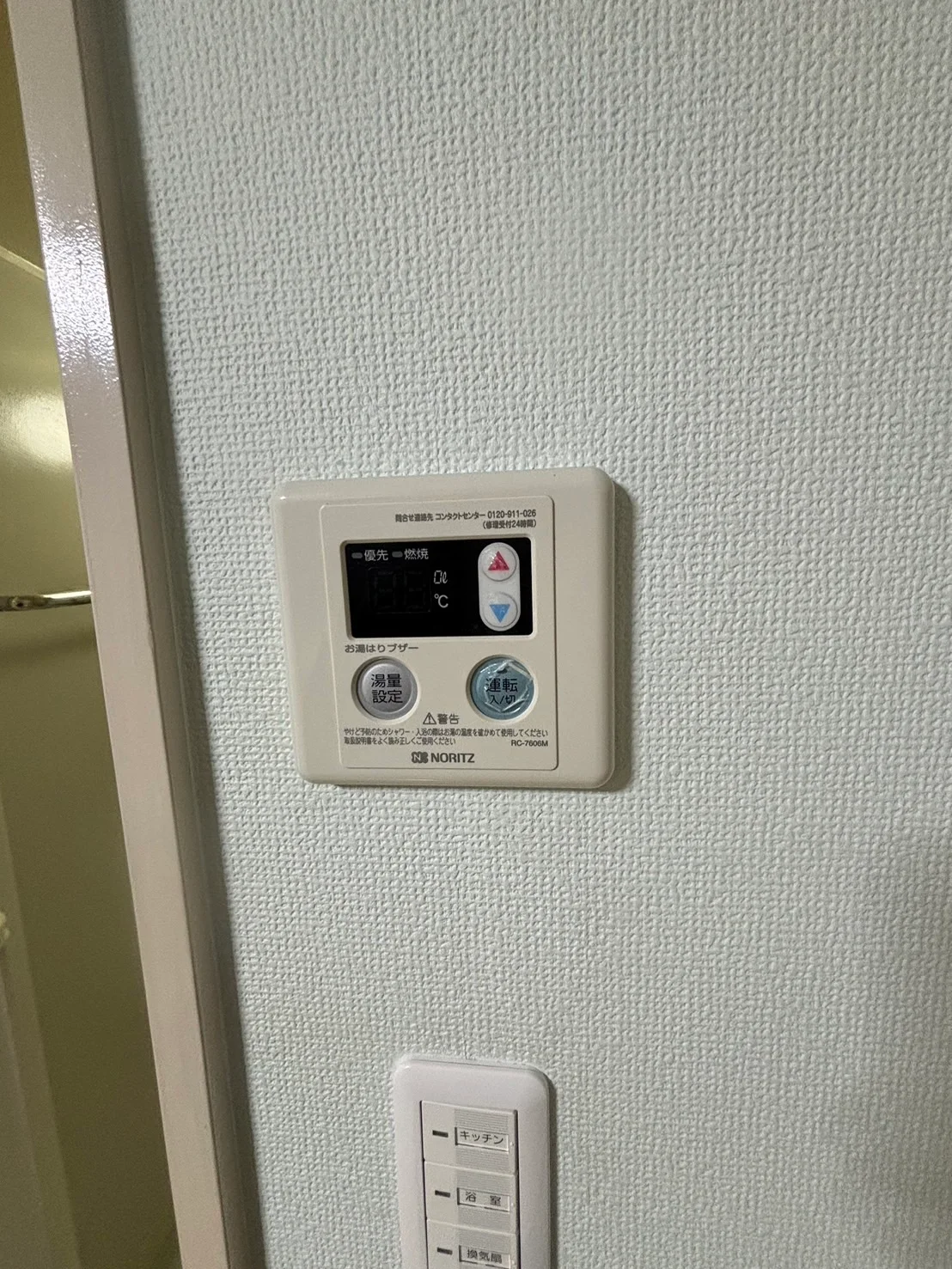 給湯リモコン