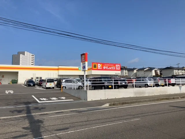 ダイレックス 新潟大学前店