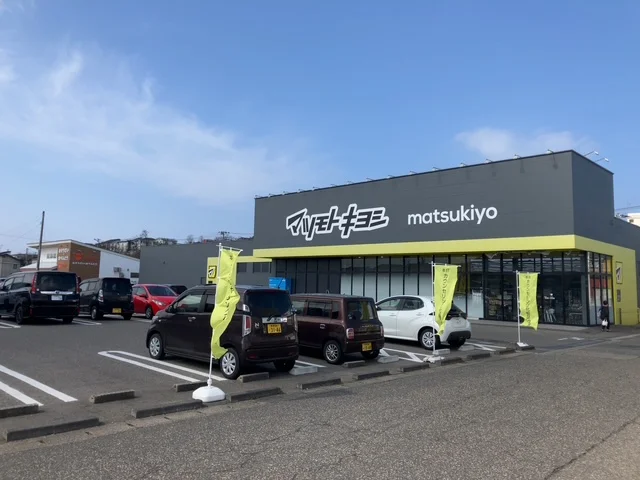マツモトキヨシ ドラッグストア 大学前店