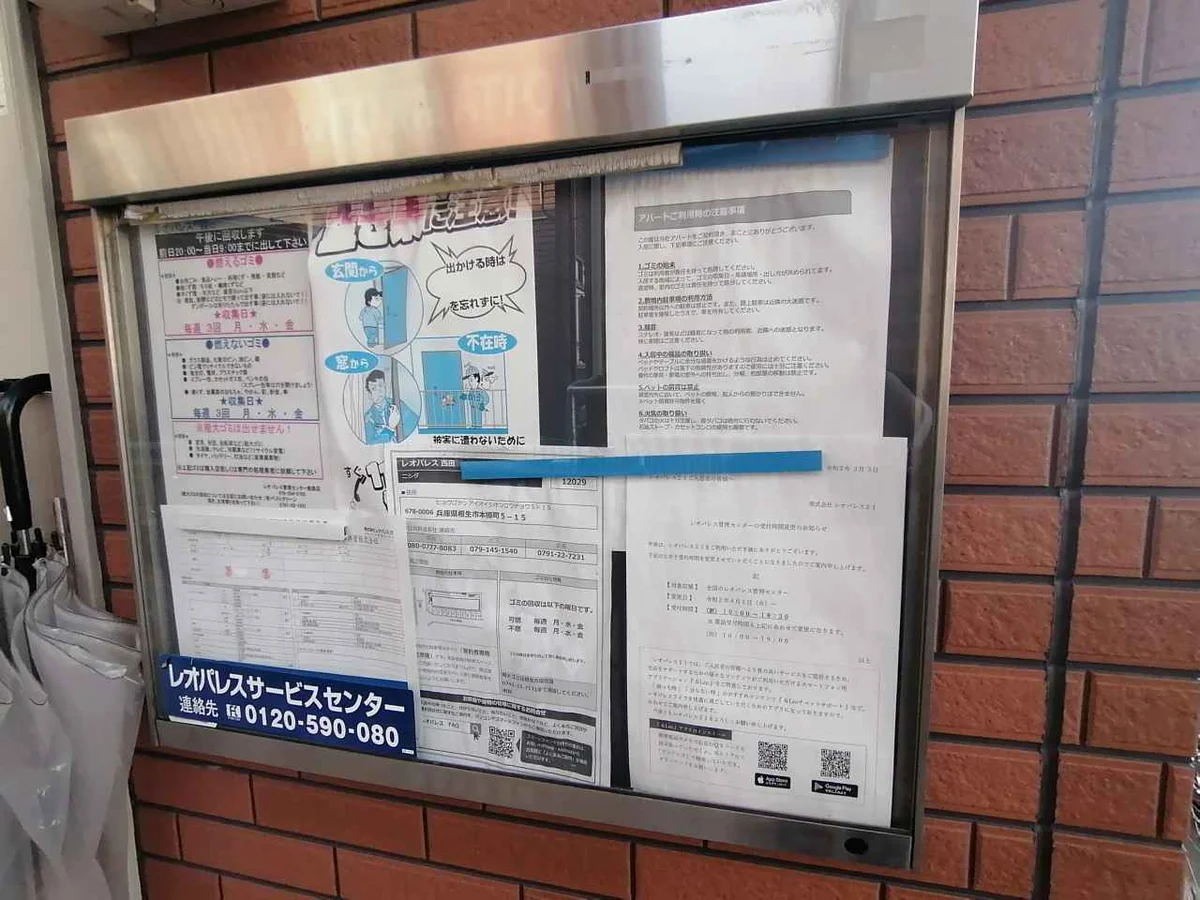 共用のインフォメーションボードです。