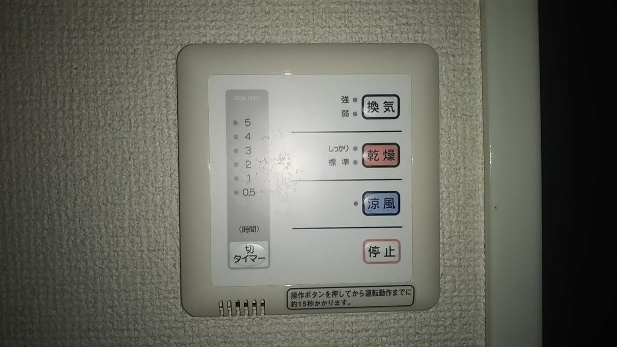 浴室乾燥機