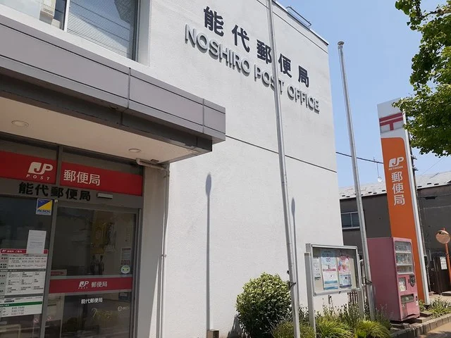 能代郵便局まで422m
