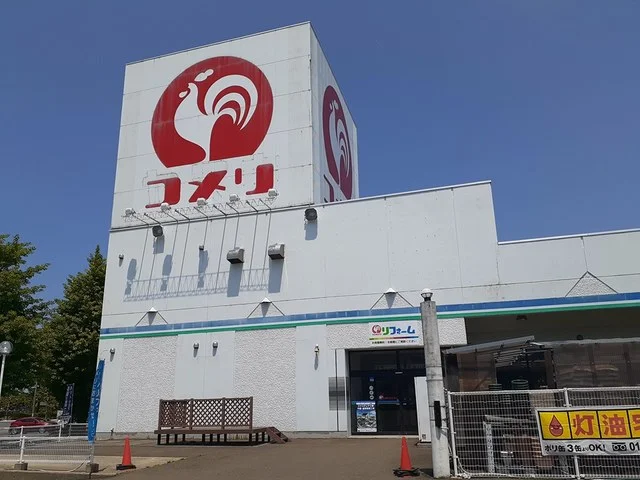 コメリ能代店まで633m