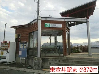 東金井駅まで870m