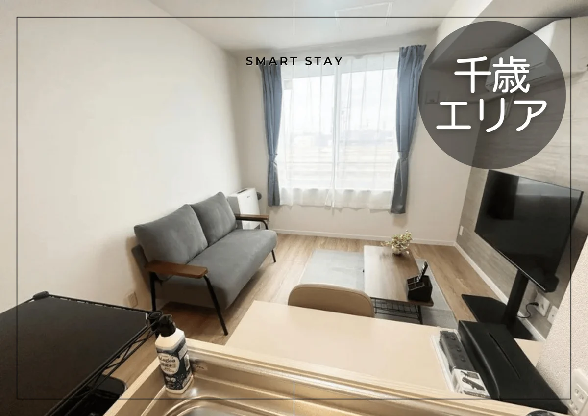 🌸O駐車場・Wi-Fi無料◎空港まですぐ！｜スマートステイ千歳🌸 - 千歳市 マンスリーマンション 千歳市 ウィークリーマンション