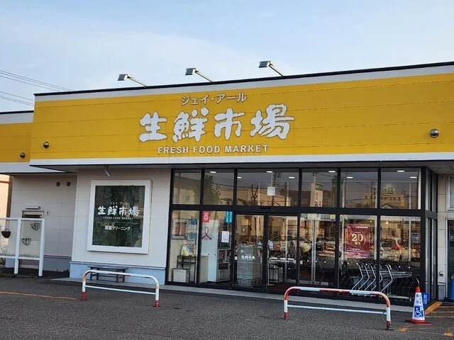 ジェイアール生鮮市場まで1100m