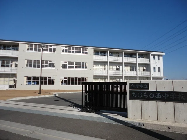 市原市立ちはら台西中学校まで850m