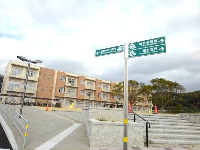 埴生小中一貫校まで1900m