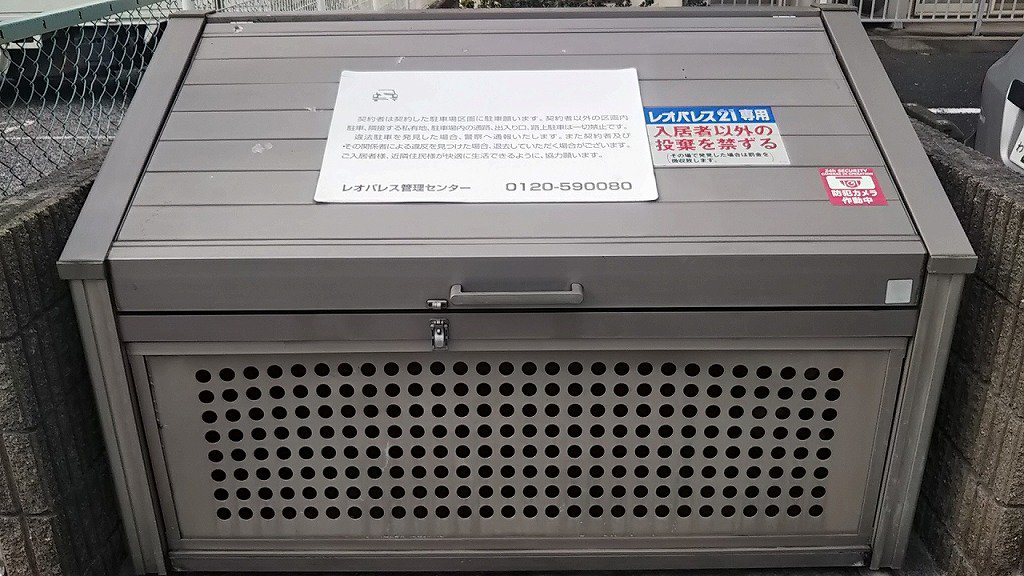 ゴミ置き場