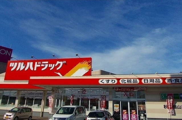 ツルハドラッグ　楢山店まで900m