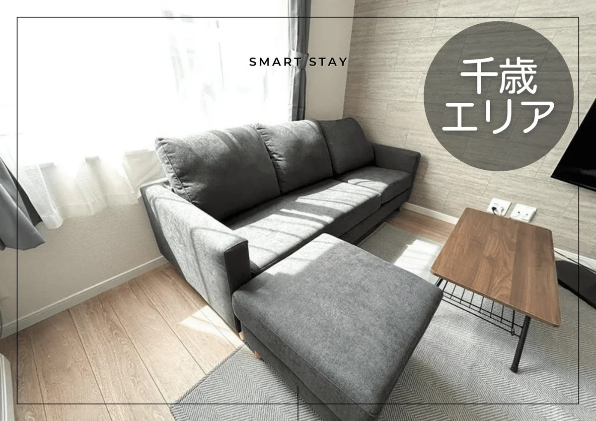 🌸N駐車場・Wi-Fi無料◎空港まですぐ！｜スマートステイ千歳🌸 - 千歳市 マンスリーマンション 千歳市 ウィークリーマンション