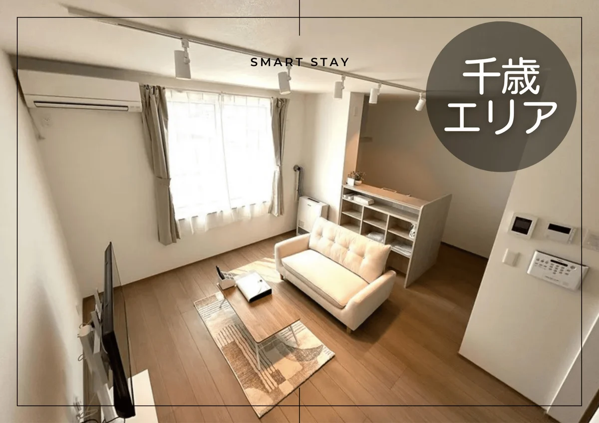 🌸L駐車場・Wi-Fi無料◎空港まですぐ！｜スマートステイ千歳🌸 - 千歳市 マンスリーマンション 千歳市 ウィークリーマンション