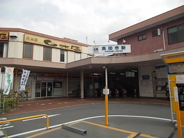 近鉄南大阪線高田市駅様まで1300m
