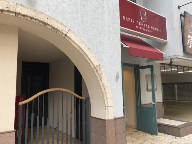 オアシスデンタルクリニック