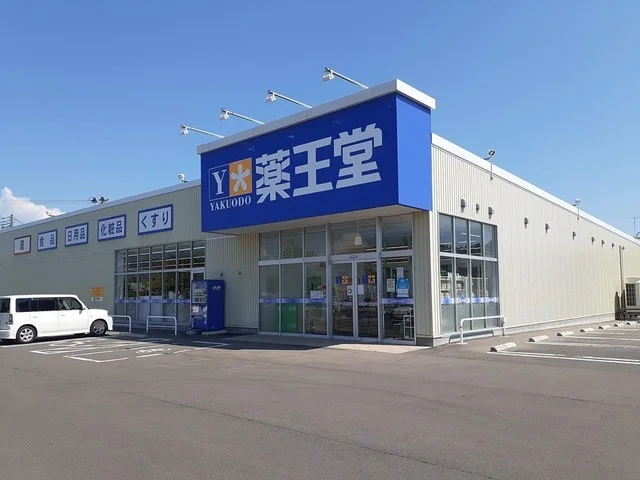 薬王堂能代出戸店まで261m