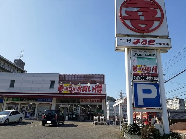 まるきまで1900m