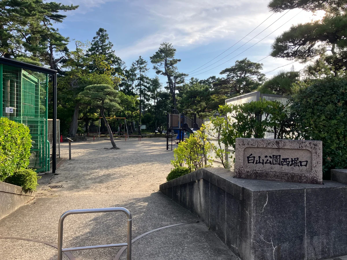 白山公園