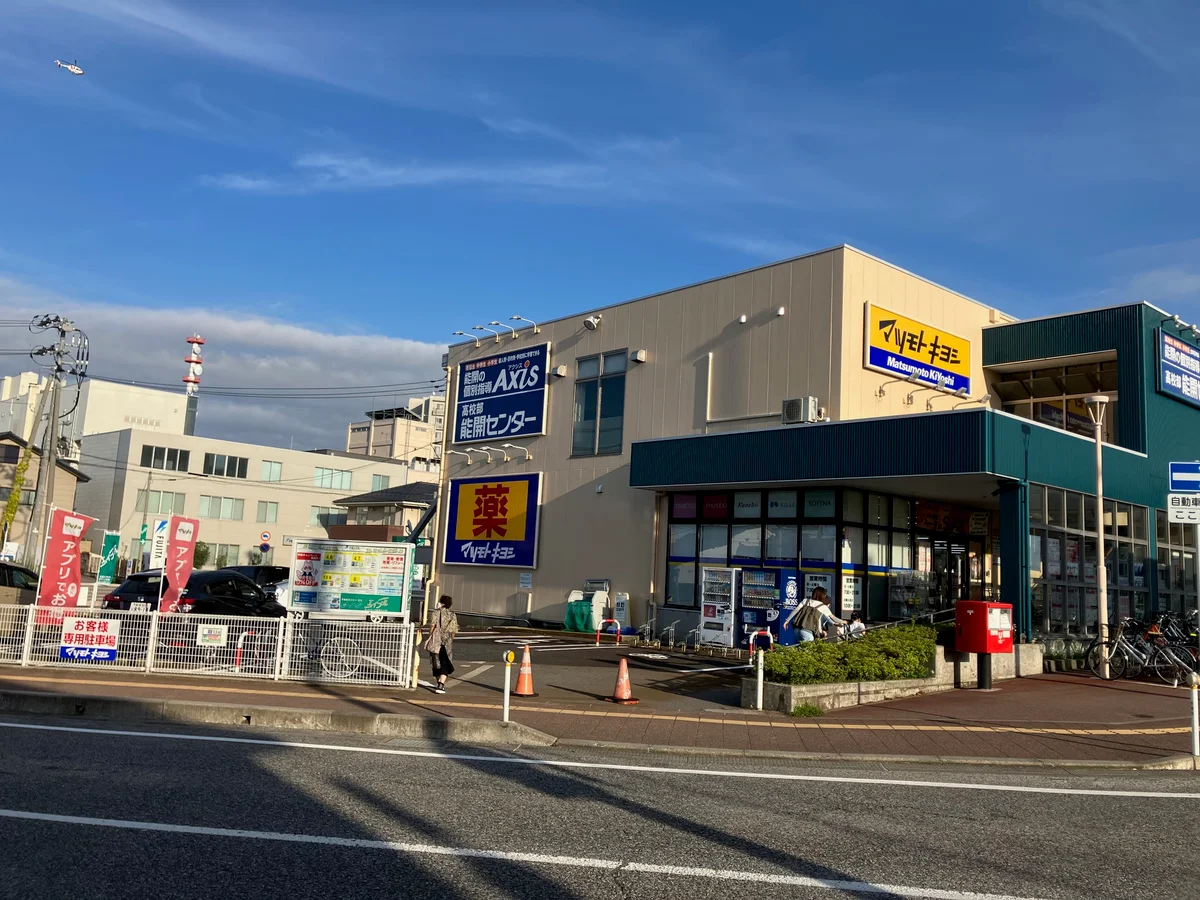 マツモトキヨシ　白山駅前店