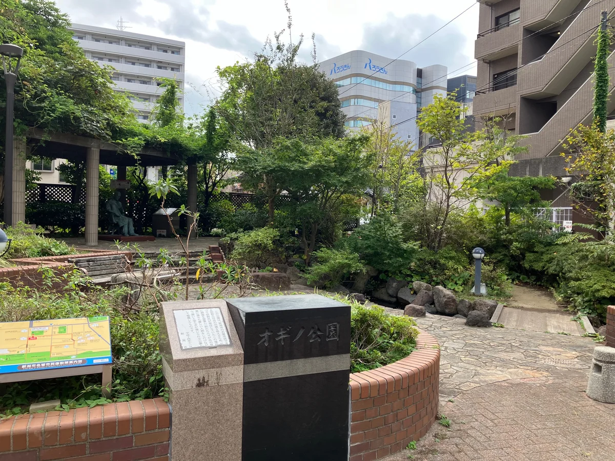オギノ公園