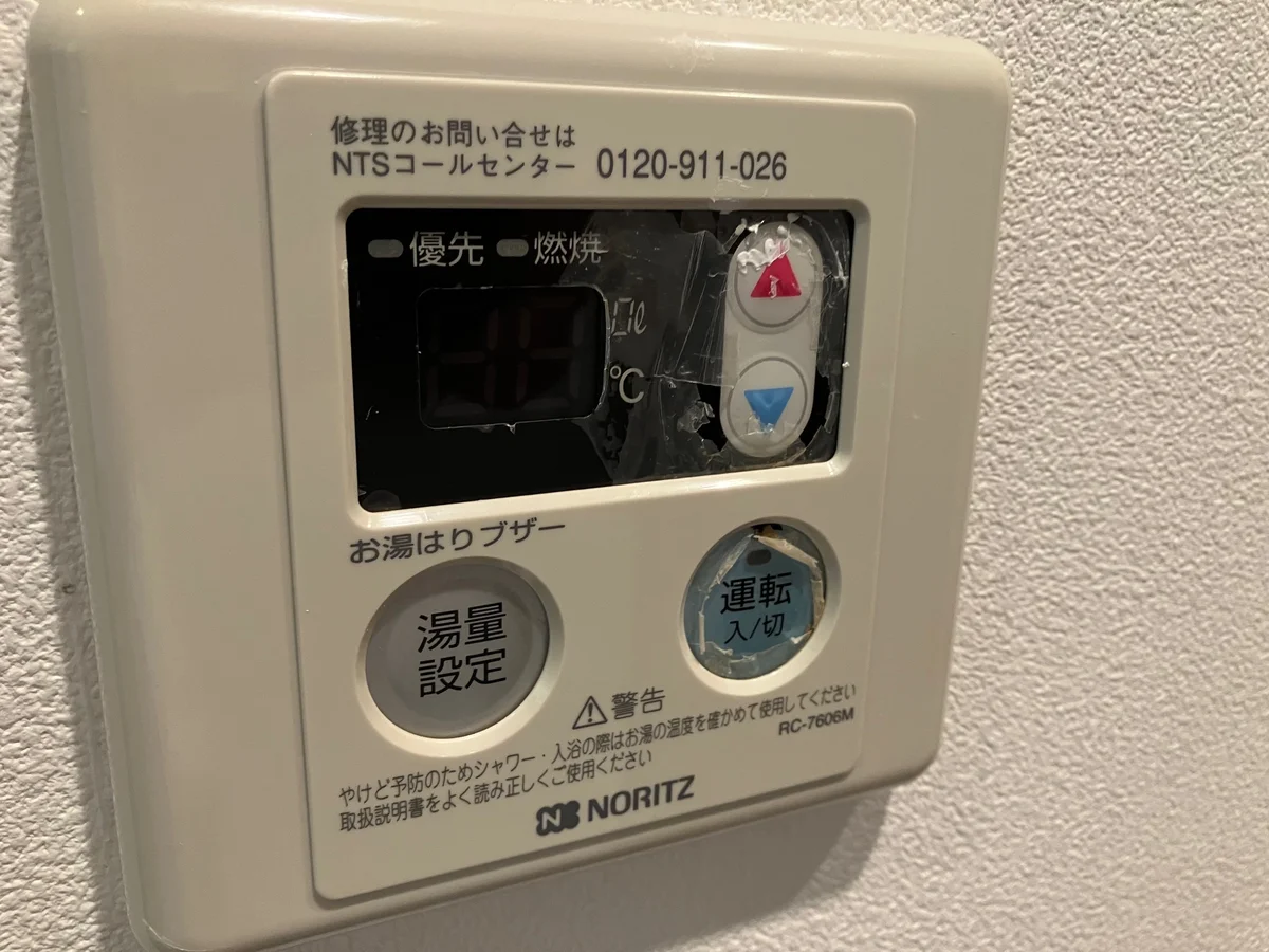 給湯リモコン